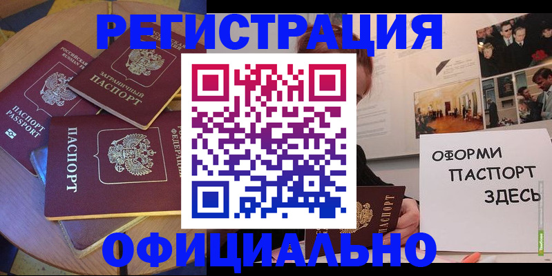 прописка паспорт в Урени